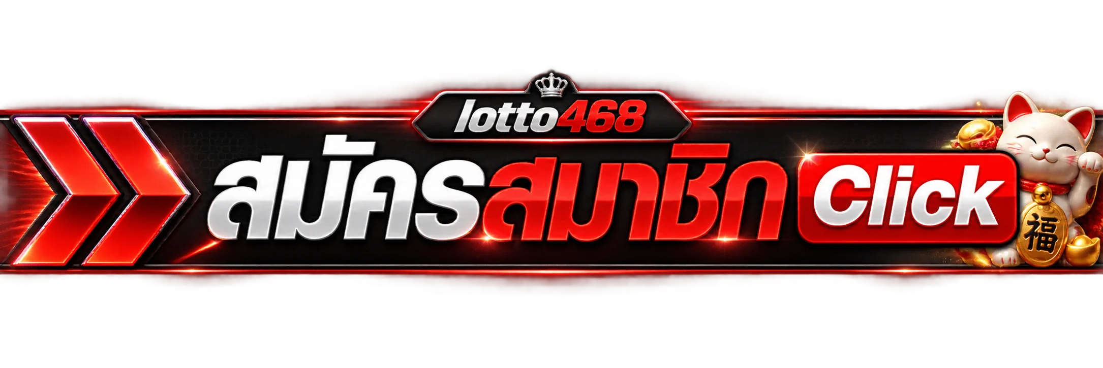 ปุ่มเข้าสู่ระบบ lotto468 อย่างปลอดภัย