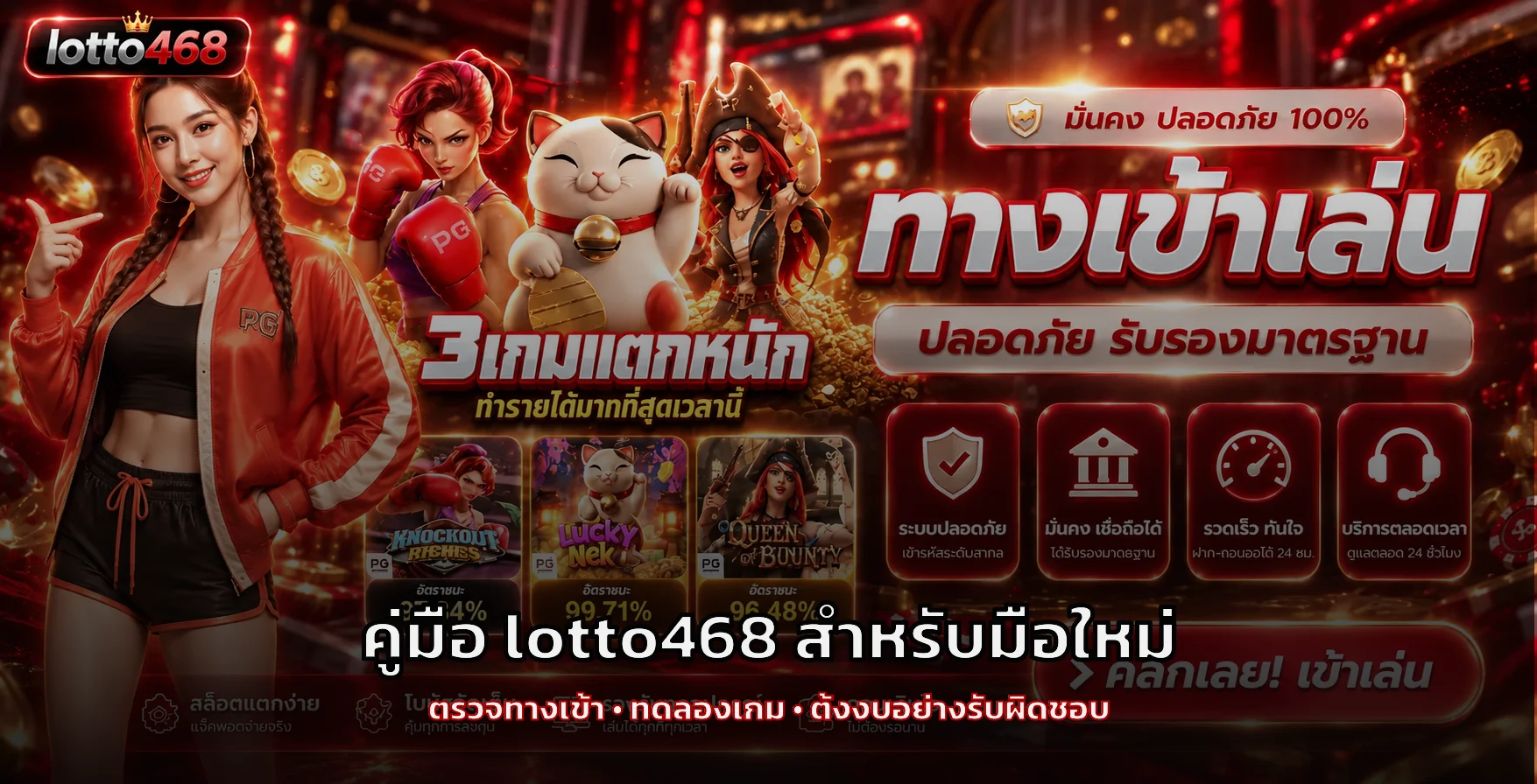 lotto468 คู่มือมือใหม่ ทางเข้า สมัคร และทดลองเล่น